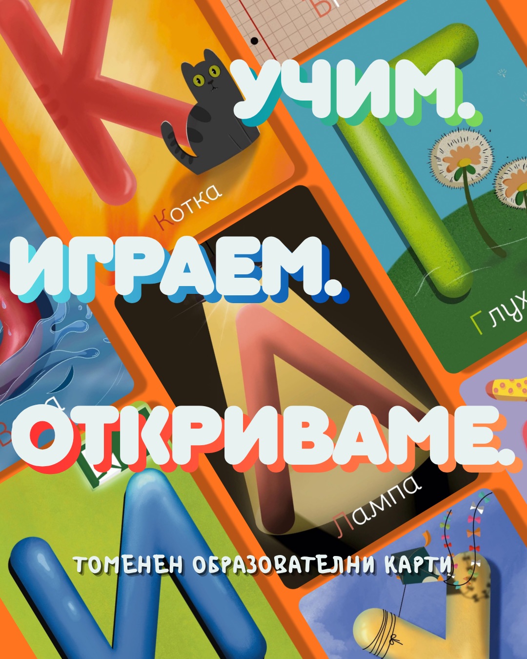Детайл от Томенен образователни карти